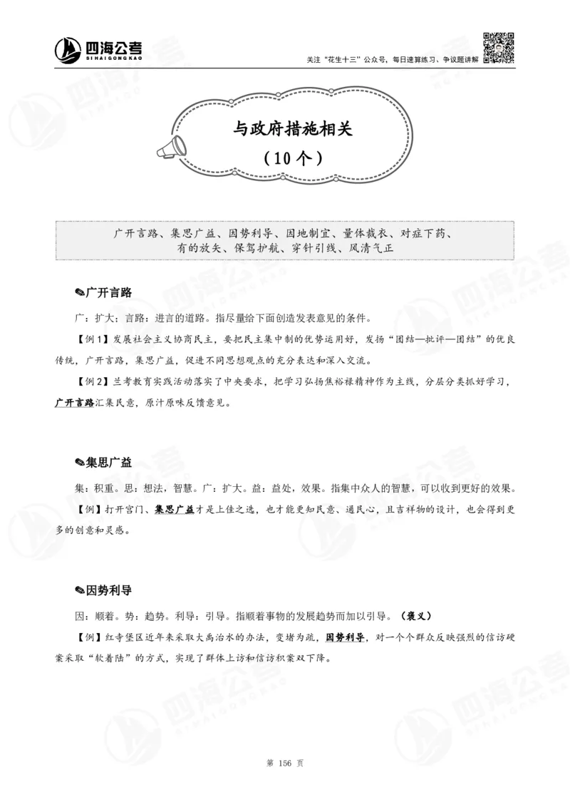 花生十三言语高频成语700词（1.0版）_2026考公资料_花生十三合集_成语2025花生十三高频成语700词