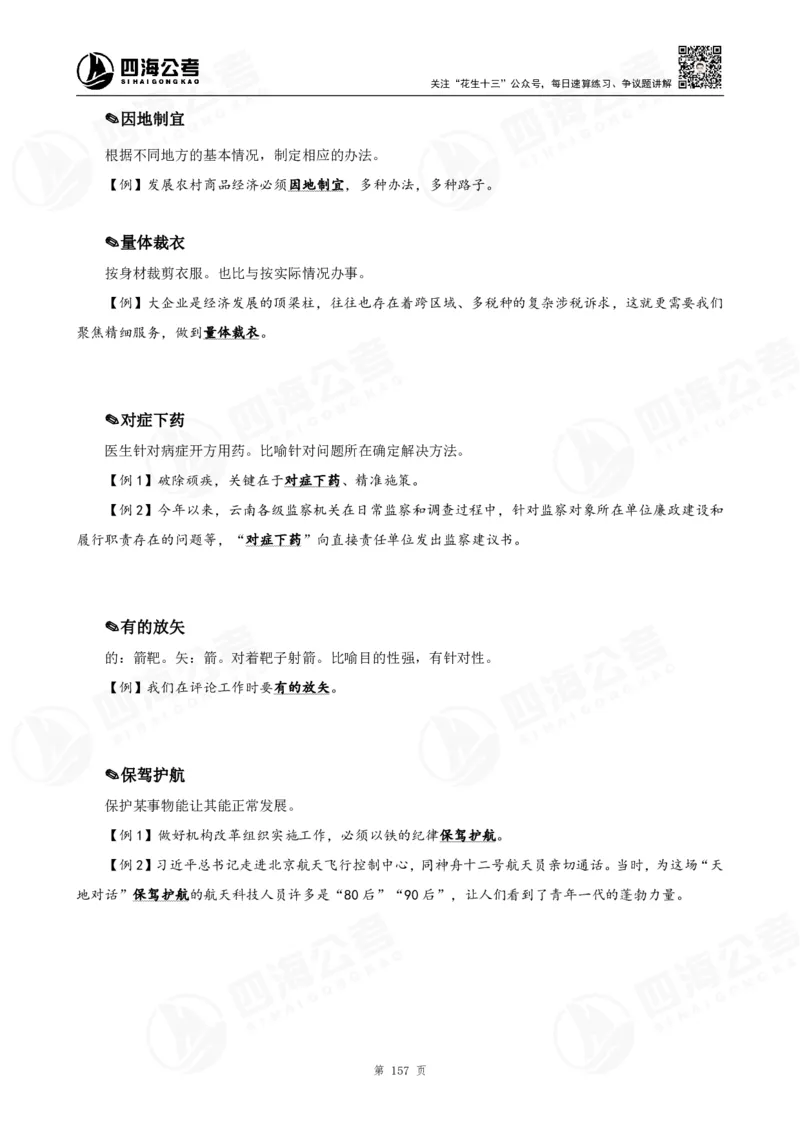 花生十三言语高频成语700词（1.0版）_2026考公资料_花生十三合集_成语2025花生十三高频成语700词