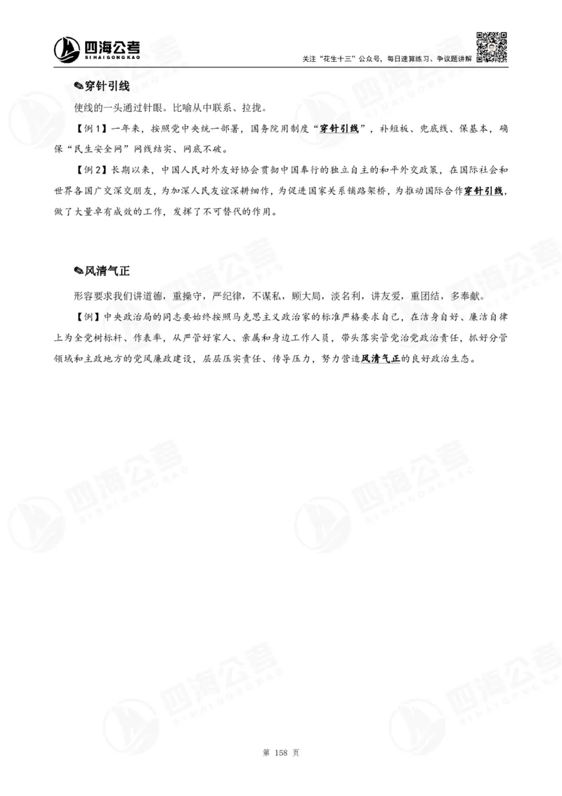 花生十三言语高频成语700词（1.0版）_2026考公资料_花生十三合集_成语2025花生十三高频成语700词