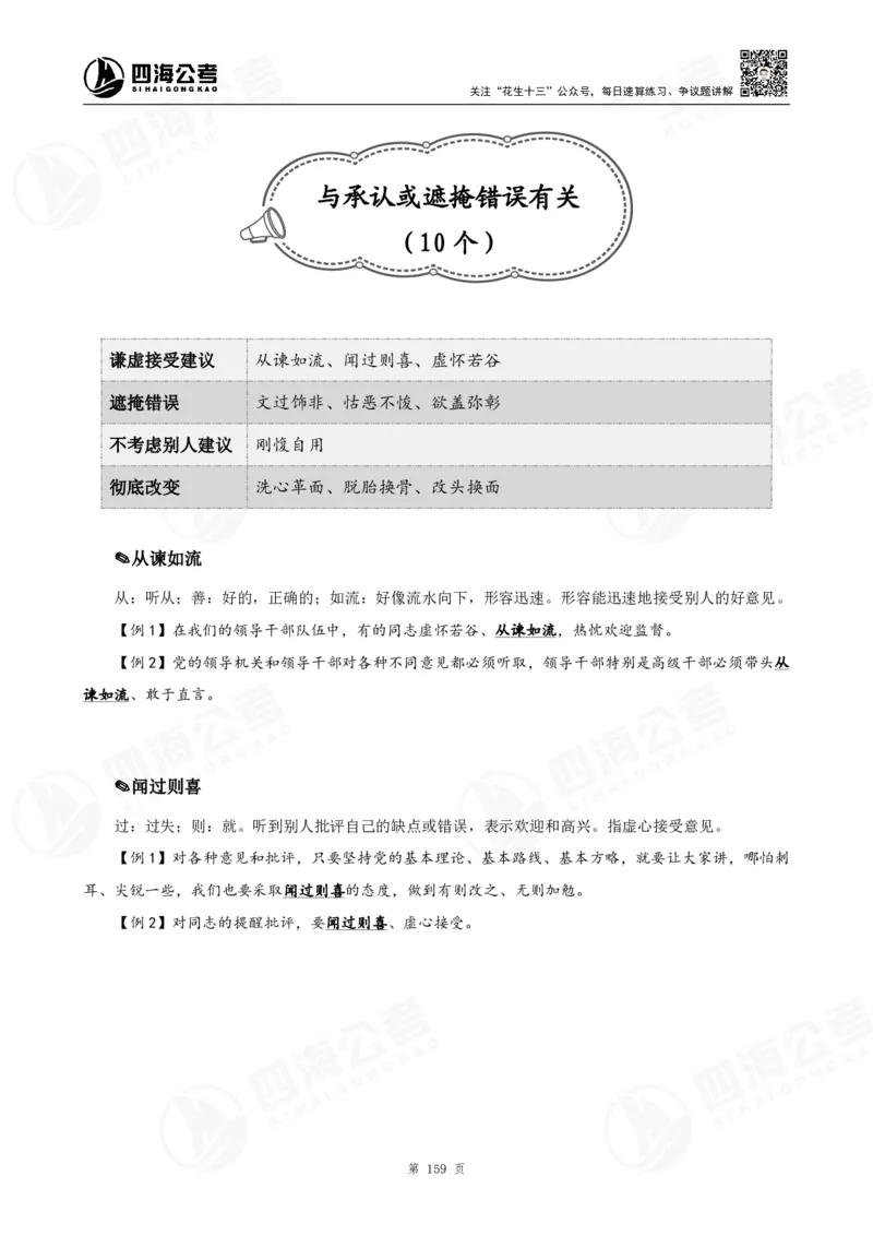 花生十三言语高频成语700词（1.0版）_2026考公资料_花生十三合集_成语2025花生十三高频成语700词