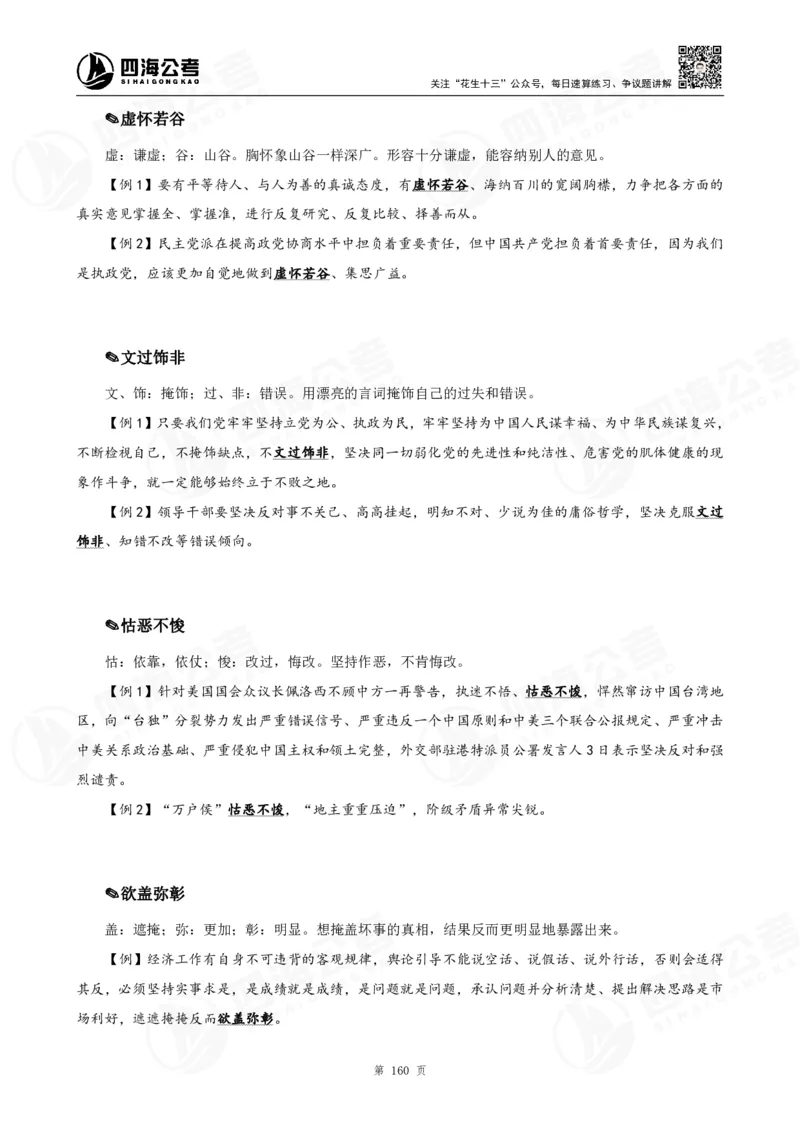 花生十三言语高频成语700词（1.0版）_2026考公资料_花生十三合集_成语2025花生十三高频成语700词