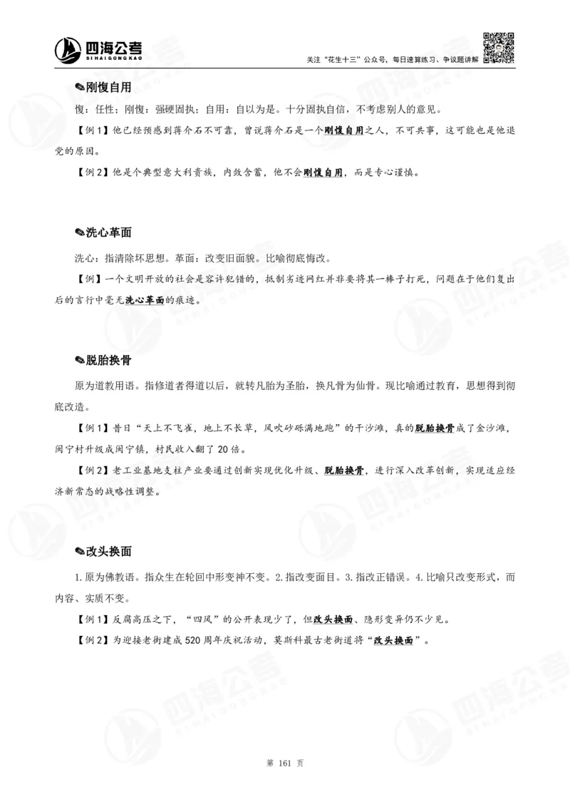 花生十三言语高频成语700词（1.0版）_2026考公资料_花生十三合集_成语2025花生十三高频成语700词