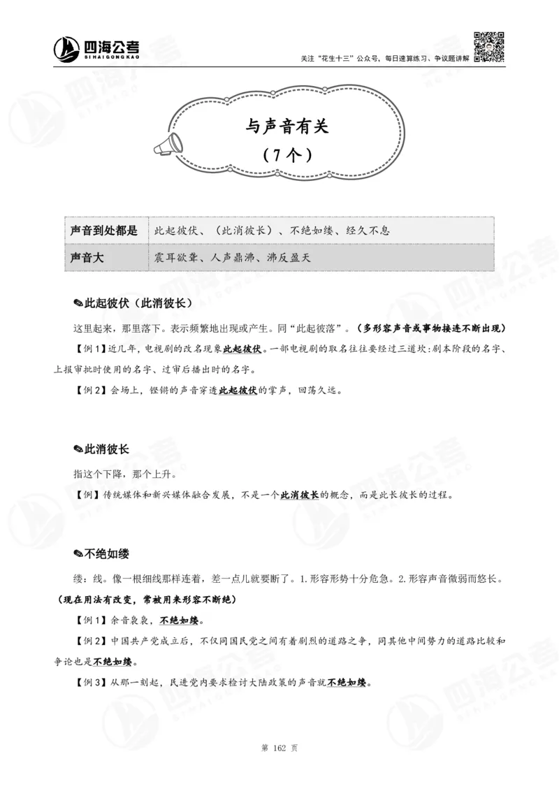 花生十三言语高频成语700词（1.0版）_2026考公资料_花生十三合集_成语2025花生十三高频成语700词
