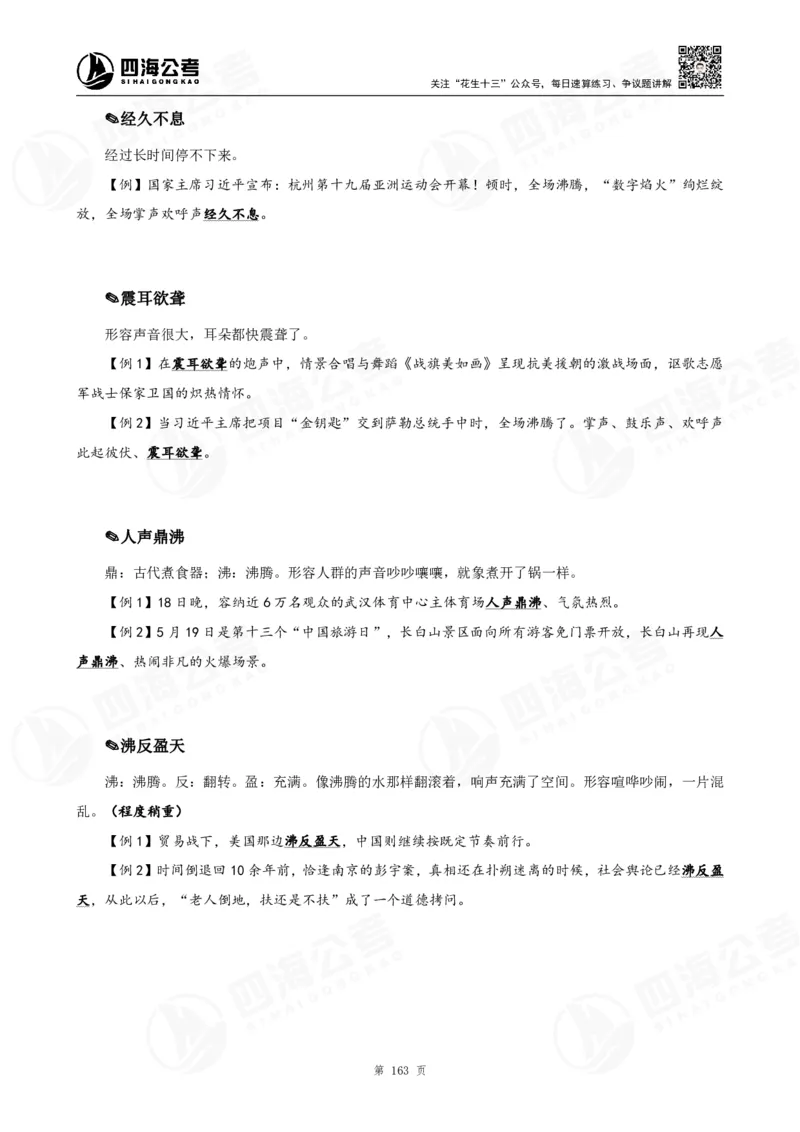 花生十三言语高频成语700词（1.0版）_2026考公资料_花生十三合集_成语2025花生十三高频成语700词
