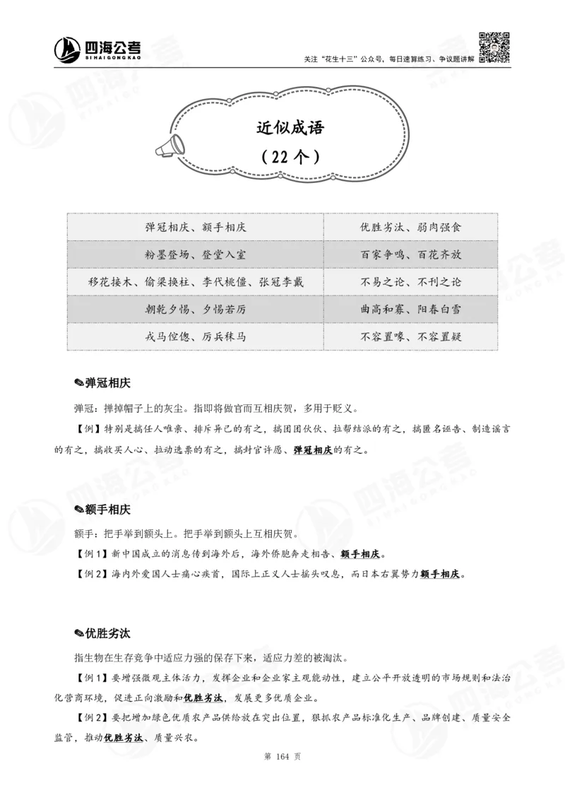 花生十三言语高频成语700词（1.0版）_2026考公资料_花生十三合集_成语2025花生十三高频成语700词