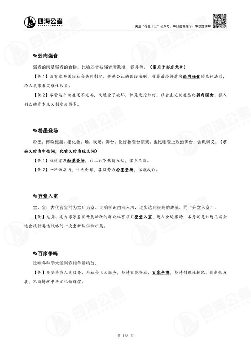 花生十三言语高频成语700词（1.0版）_2026考公资料_花生十三合集_成语2025花生十三高频成语700词