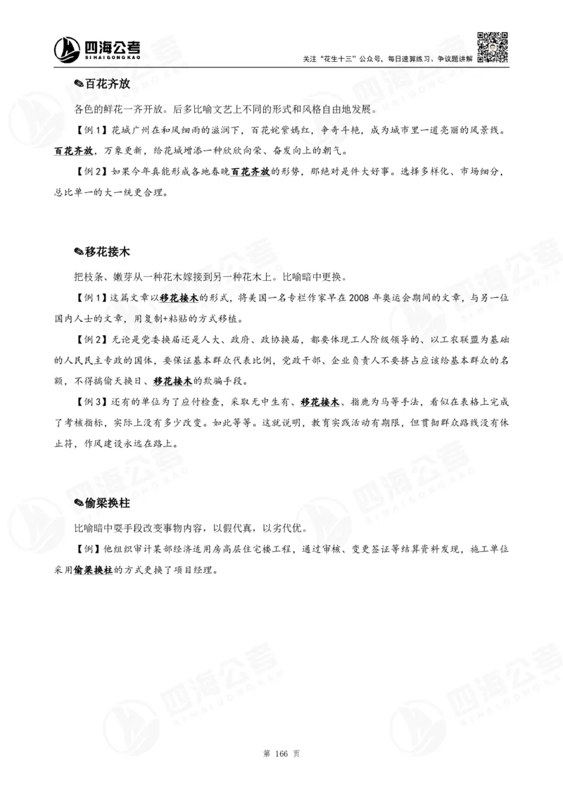 花生十三言语高频成语700词（1.0版）_2026考公资料_花生十三合集_成语2025花生十三高频成语700词