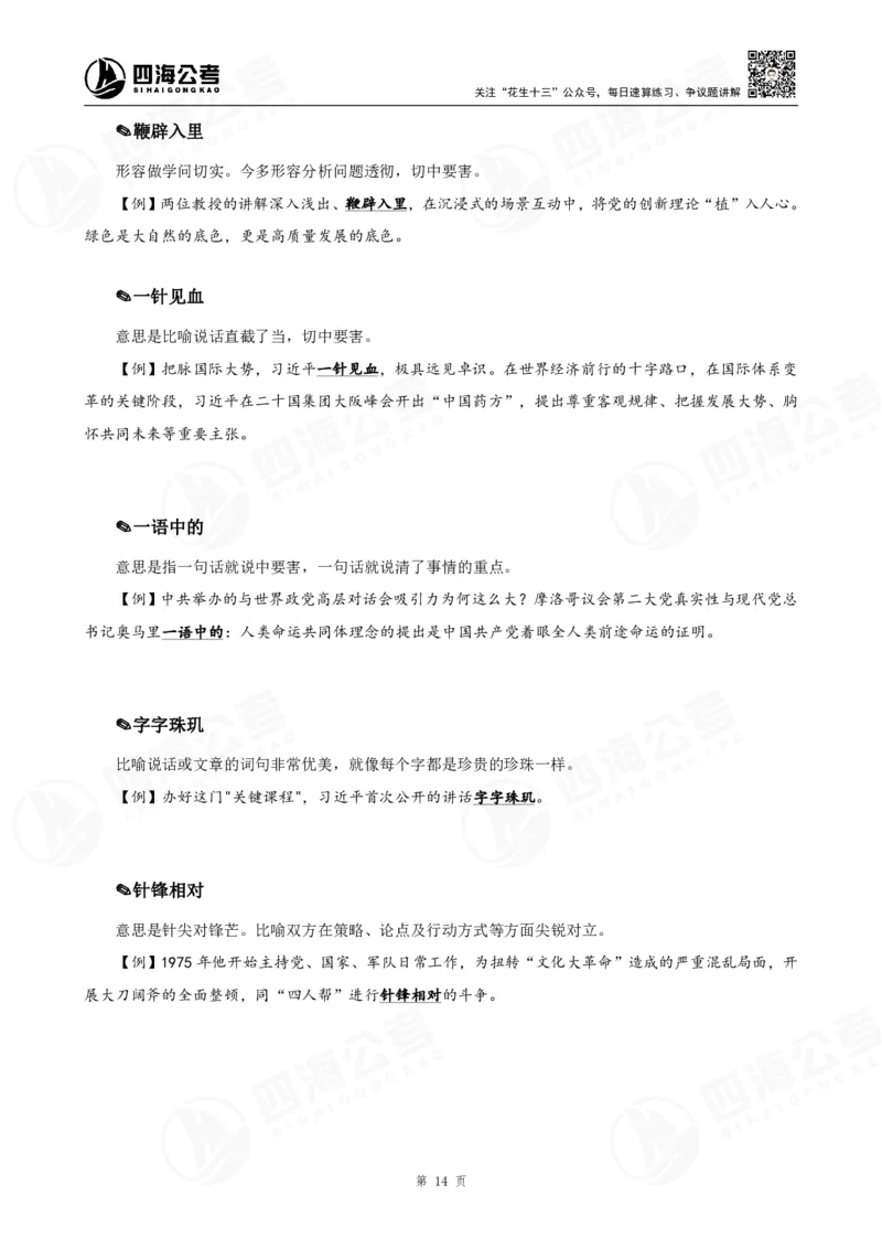 花生十三言语高频成语700词（1.0版）_2026考公资料_花生十三合集_成语2025花生十三高频成语700词