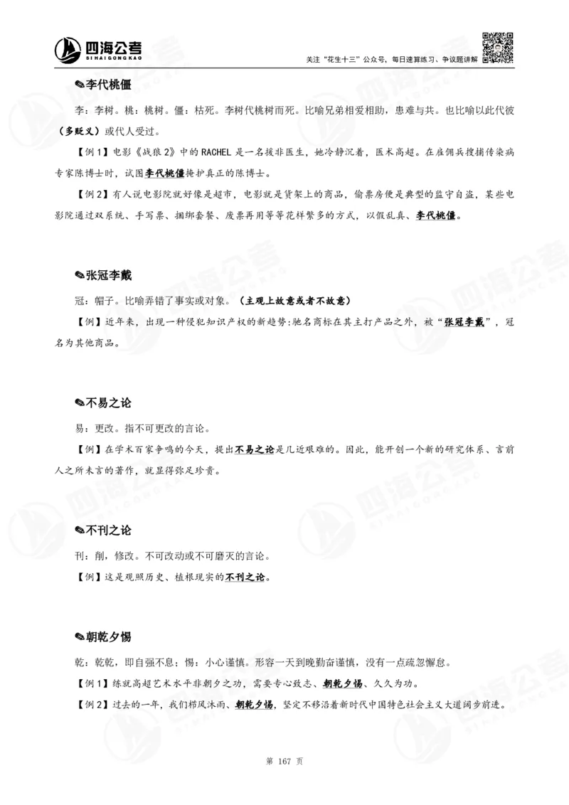 花生十三言语高频成语700词（1.0版）_2026考公资料_花生十三合集_成语2025花生十三高频成语700词