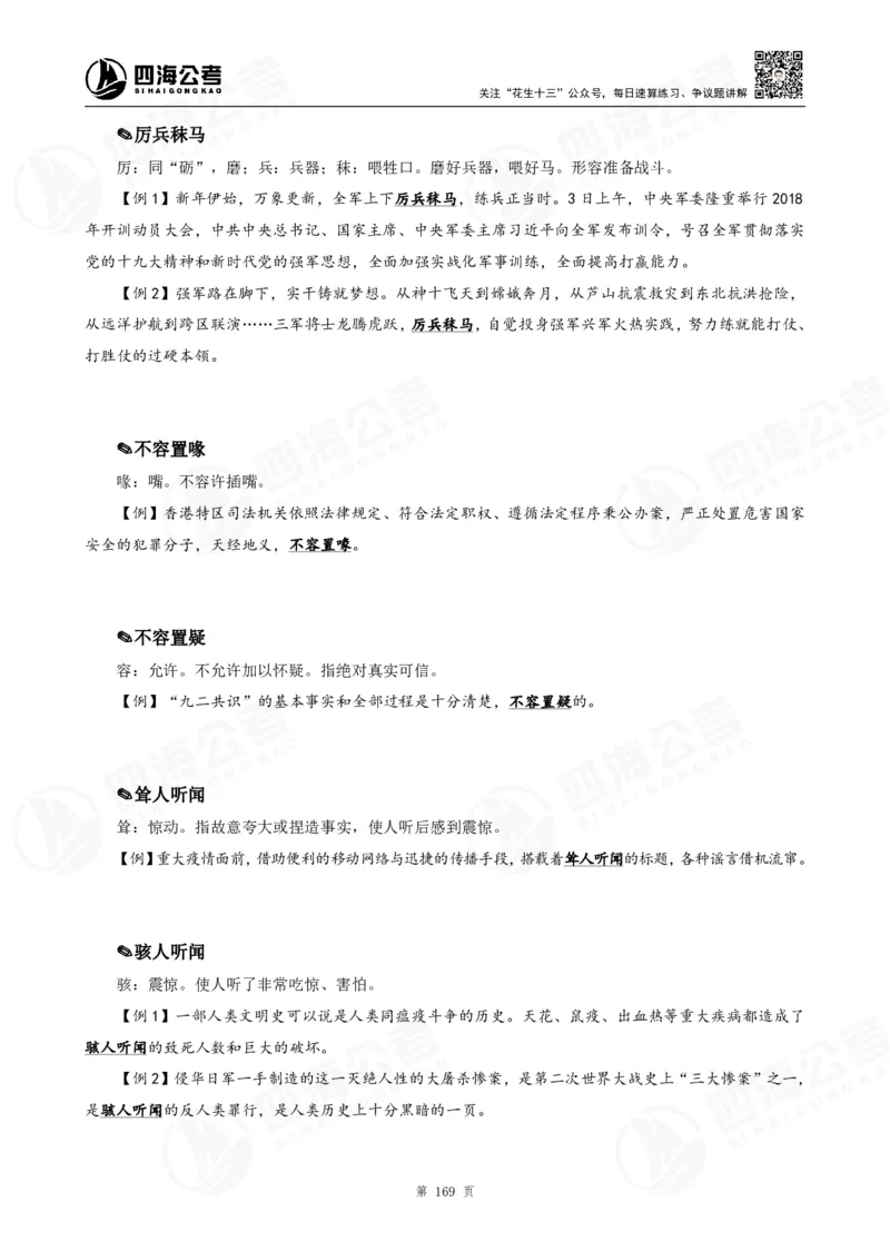 花生十三言语高频成语700词（1.0版）_2026考公资料_花生十三合集_成语2025花生十三高频成语700词