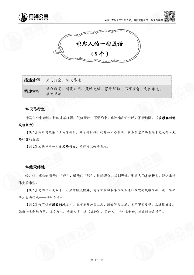 花生十三言语高频成语700词（1.0版）_2026考公资料_花生十三合集_成语2025花生十三高频成语700词