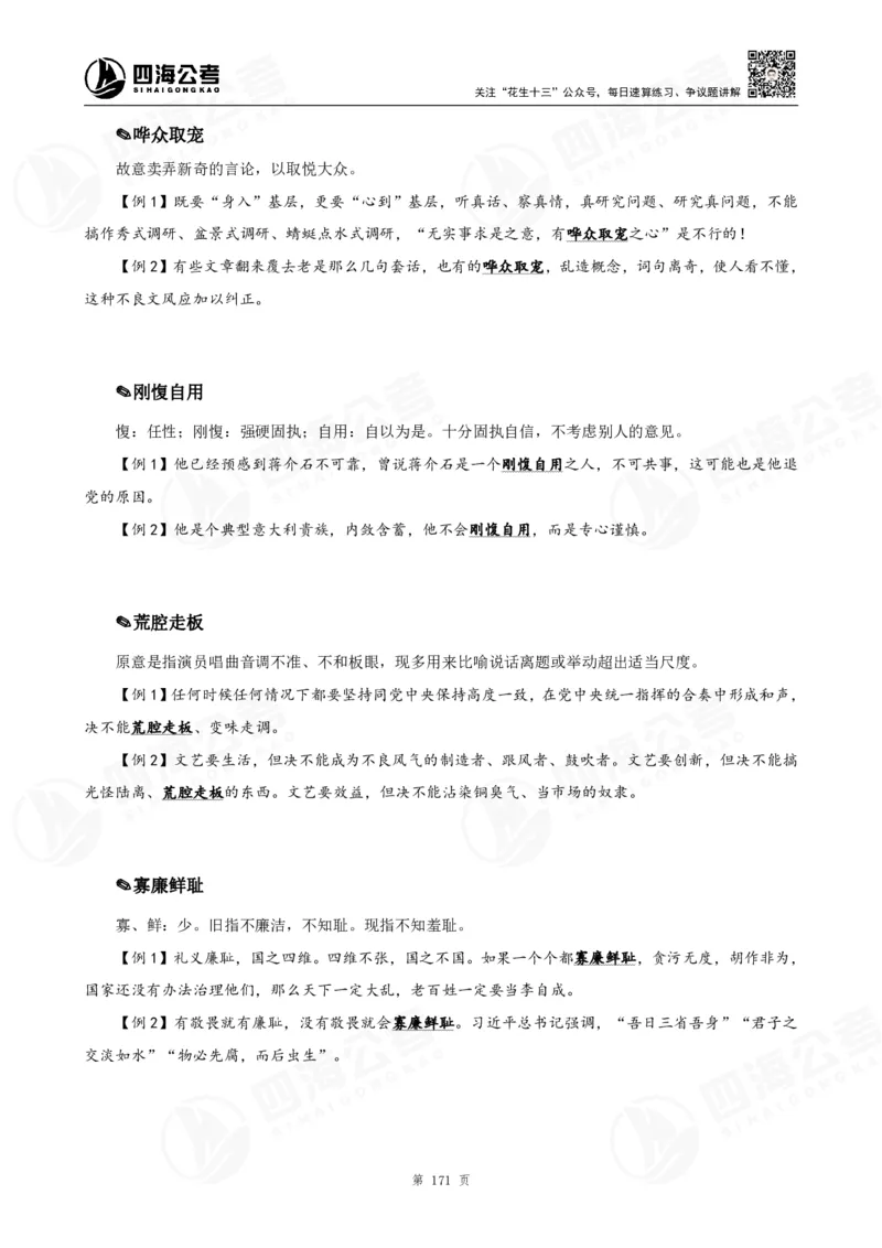 花生十三言语高频成语700词（1.0版）_2026考公资料_花生十三合集_成语2025花生十三高频成语700词