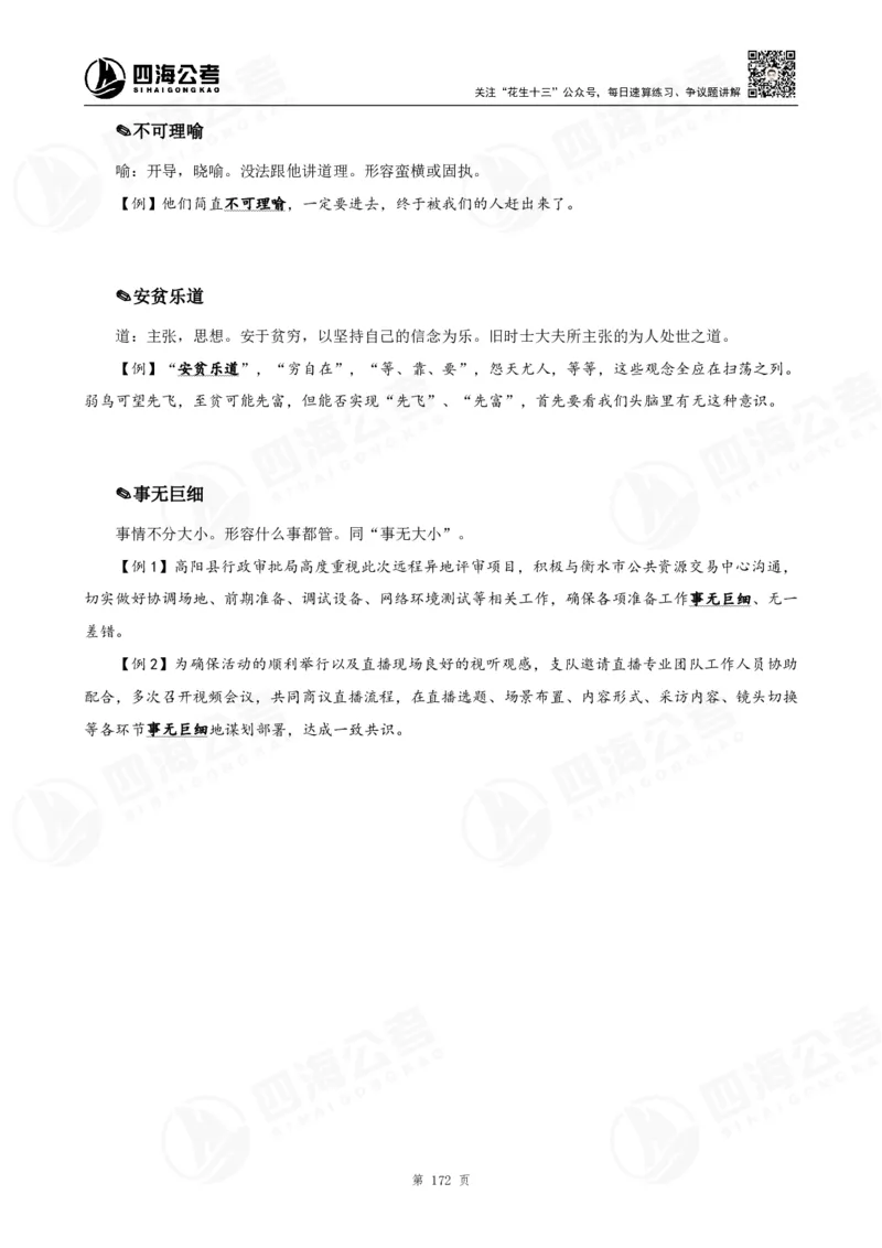 花生十三言语高频成语700词（1.0版）_2026考公资料_花生十三合集_成语2025花生十三高频成语700词