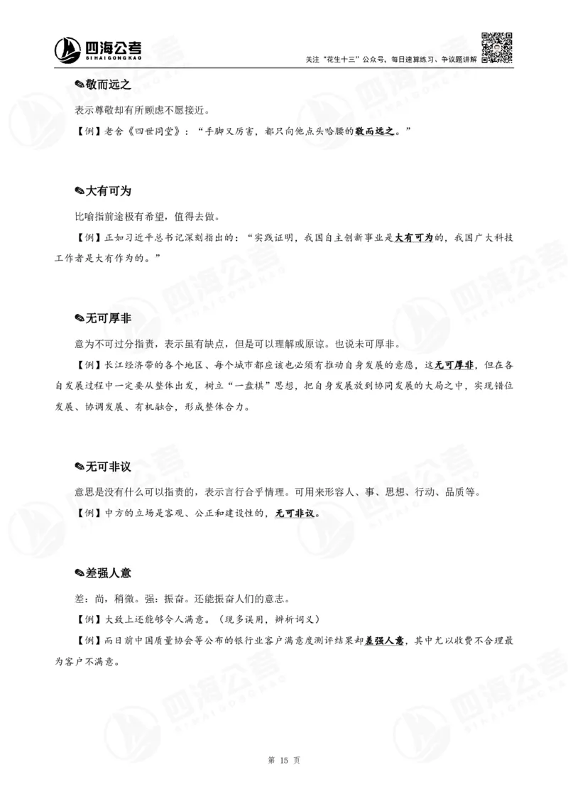 花生十三言语高频成语700词（1.0版）_2026考公资料_花生十三合集_成语2025花生十三高频成语700词