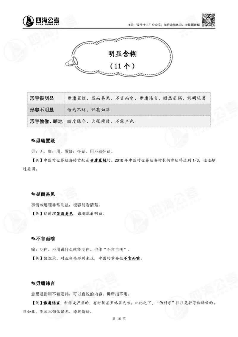 花生十三言语高频成语700词（1.0版）_2026考公资料_花生十三合集_成语2025花生十三高频成语700词