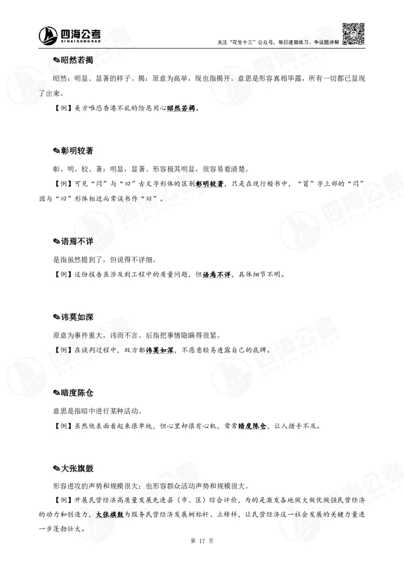 花生十三言语高频成语700词（1.0版）_2026考公资料_花生十三合集_成语2025花生十三高频成语700词