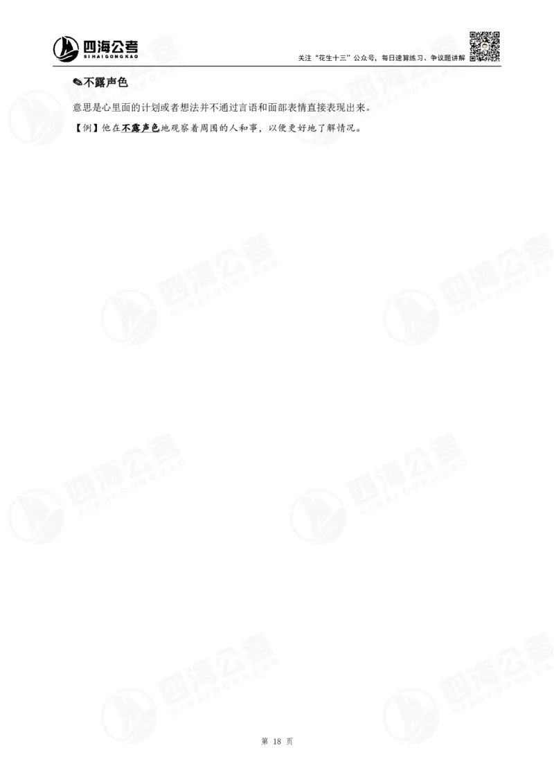 花生十三言语高频成语700词（1.0版）_2026考公资料_花生十三合集_成语2025花生十三高频成语700词