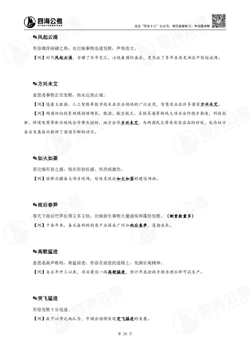 花生十三言语高频成语700词（1.0版）_2026考公资料_花生十三合集_成语2025花生十三高频成语700词