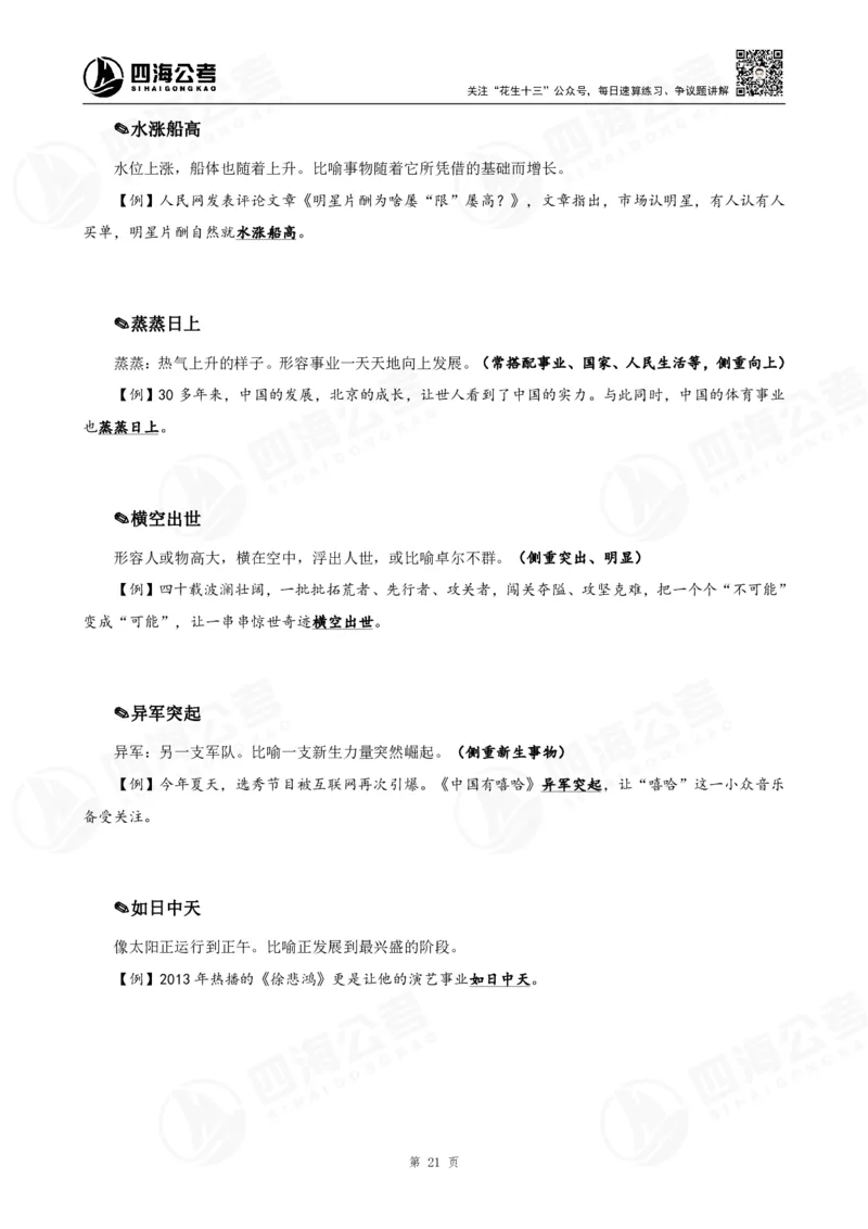 花生十三言语高频成语700词（1.0版）_2026考公资料_花生十三合集_成语2025花生十三高频成语700词