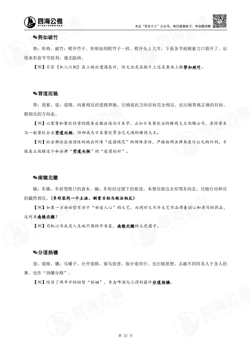 花生十三言语高频成语700词（1.0版）_2026考公资料_花生十三合集_成语2025花生十三高频成语700词