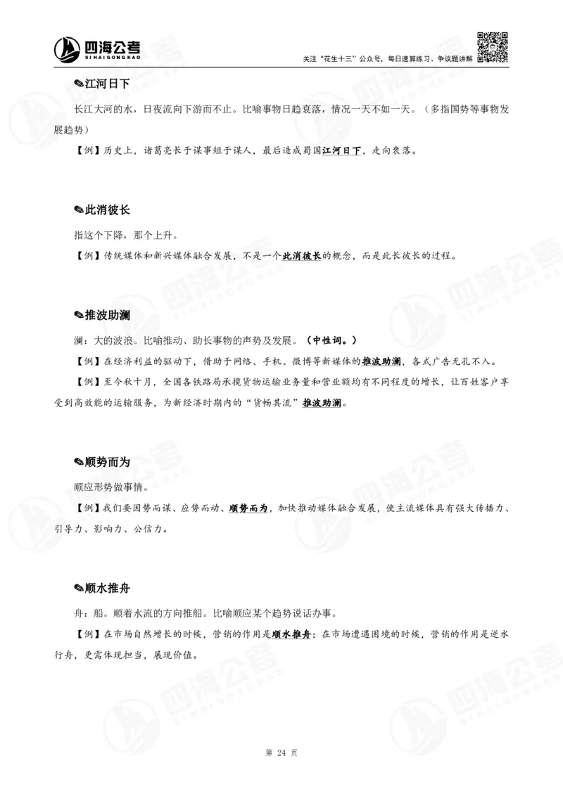 花生十三言语高频成语700词（1.0版）_2026考公资料_花生十三合集_成语2025花生十三高频成语700词