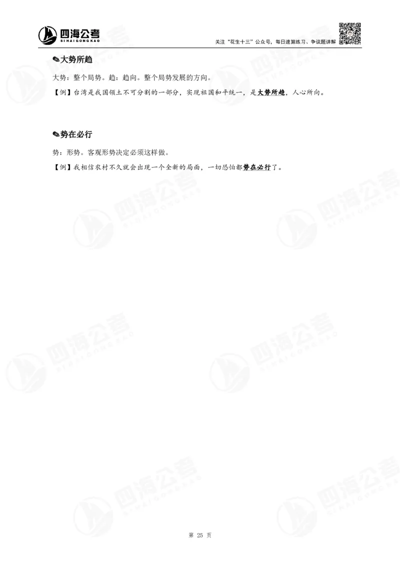 花生十三言语高频成语700词（1.0版）_2026考公资料_花生十三合集_成语2025花生十三高频成语700词