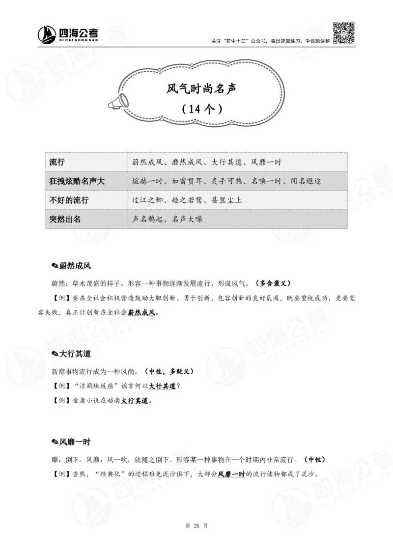 花生十三言语高频成语700词（1.0版）_2026考公资料_花生十三合集_成语2025花生十三高频成语700词