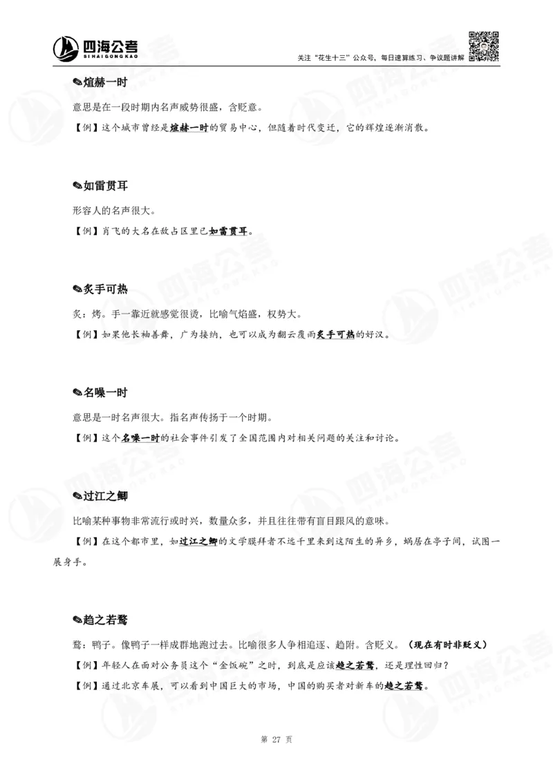 花生十三言语高频成语700词（1.0版）_2026考公资料_花生十三合集_成语2025花生十三高频成语700词