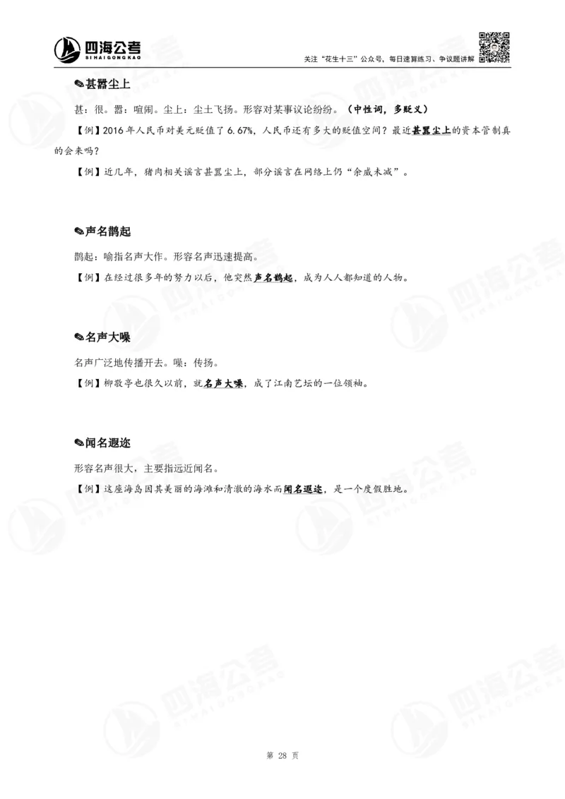 花生十三言语高频成语700词（1.0版）_2026考公资料_花生十三合集_成语2025花生十三高频成语700词