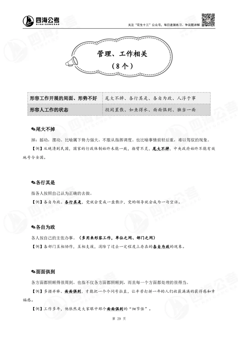 花生十三言语高频成语700词（1.0版）_2026考公资料_花生十三合集_成语2025花生十三高频成语700词