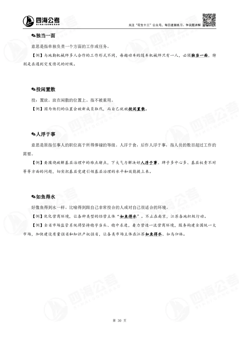 花生十三言语高频成语700词（1.0版）_2026考公资料_花生十三合集_成语2025花生十三高频成语700词