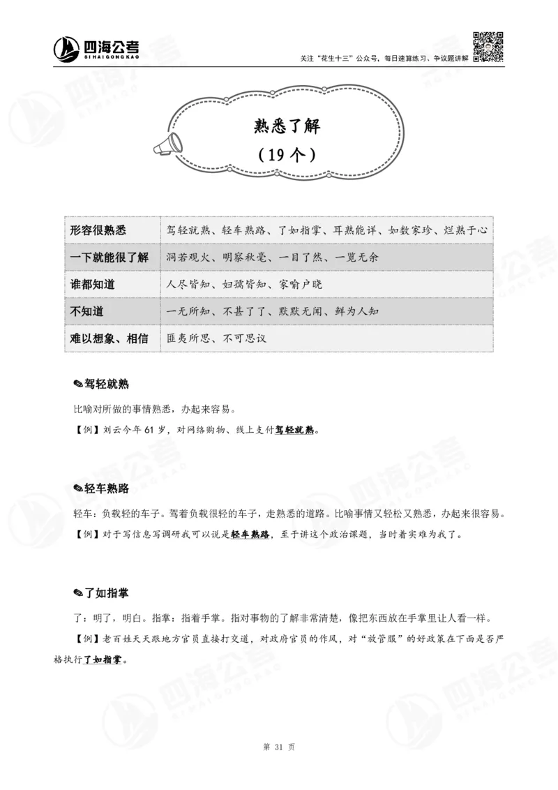 花生十三言语高频成语700词（1.0版）_2026考公资料_花生十三合集_成语2025花生十三高频成语700词