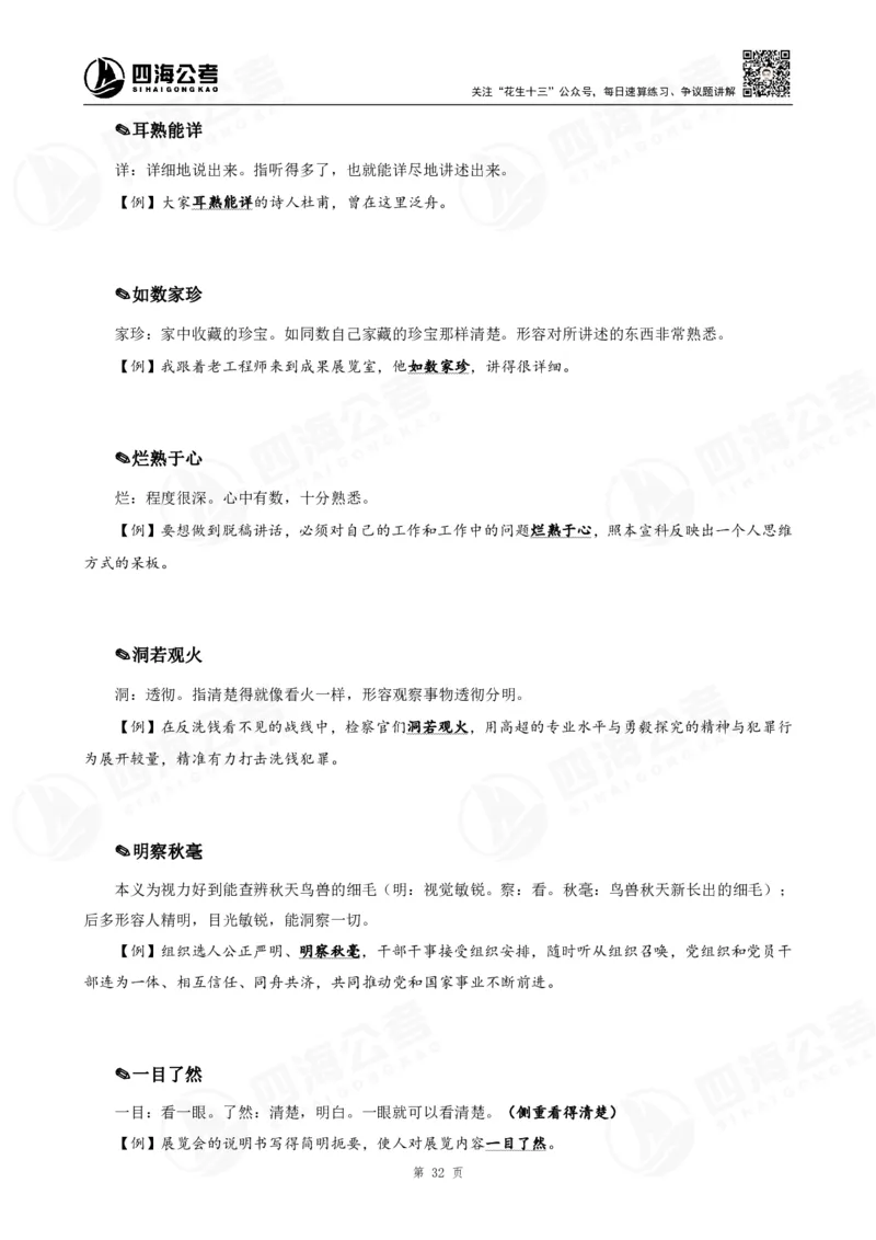 花生十三言语高频成语700词（1.0版）_2026考公资料_花生十三合集_成语2025花生十三高频成语700词