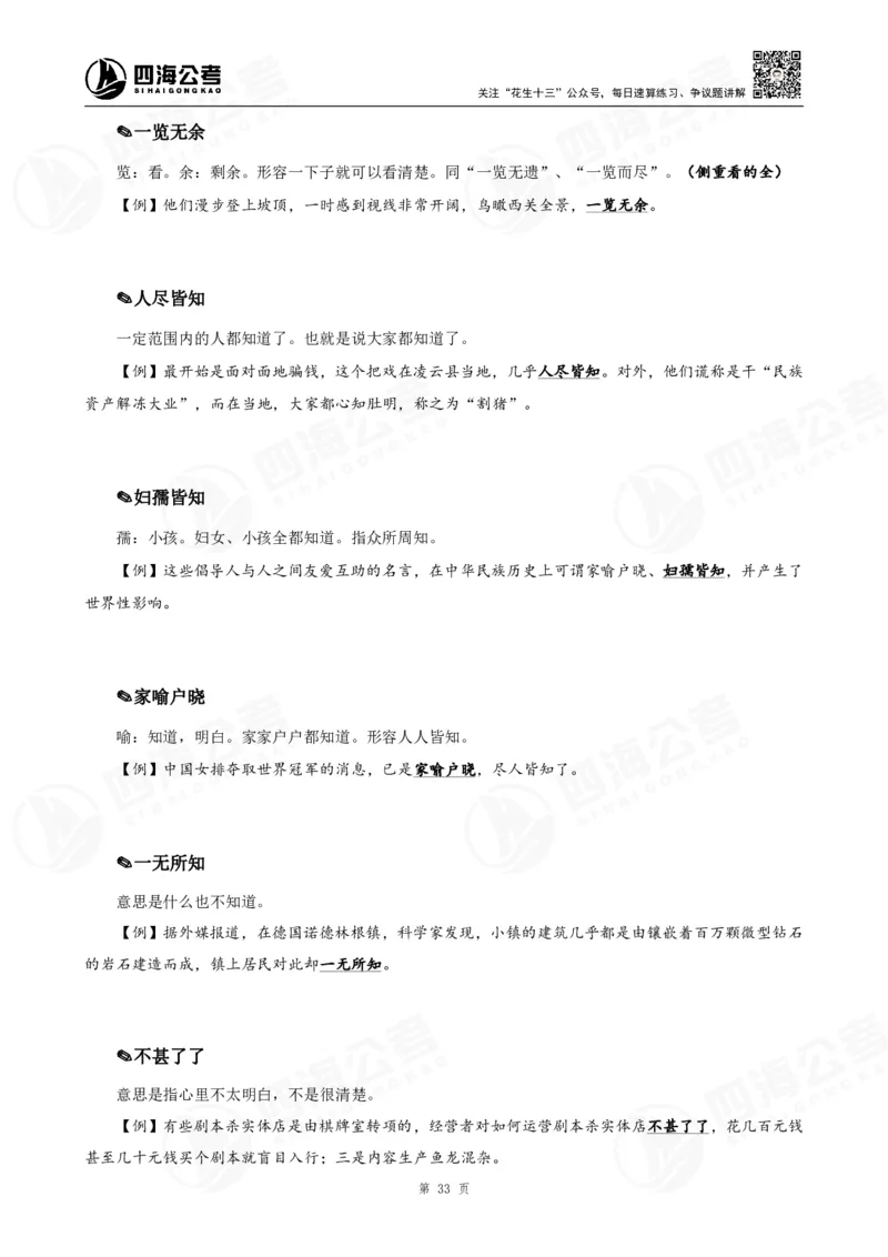 花生十三言语高频成语700词（1.0版）_2026考公资料_花生十三合集_成语2025花生十三高频成语700词