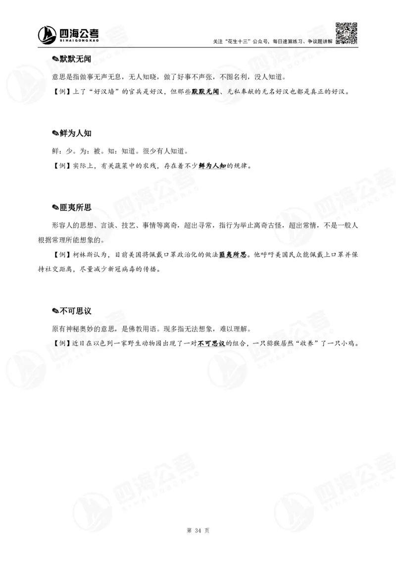 花生十三言语高频成语700词（1.0版）_2026考公资料_花生十三合集_成语2025花生十三高频成语700词