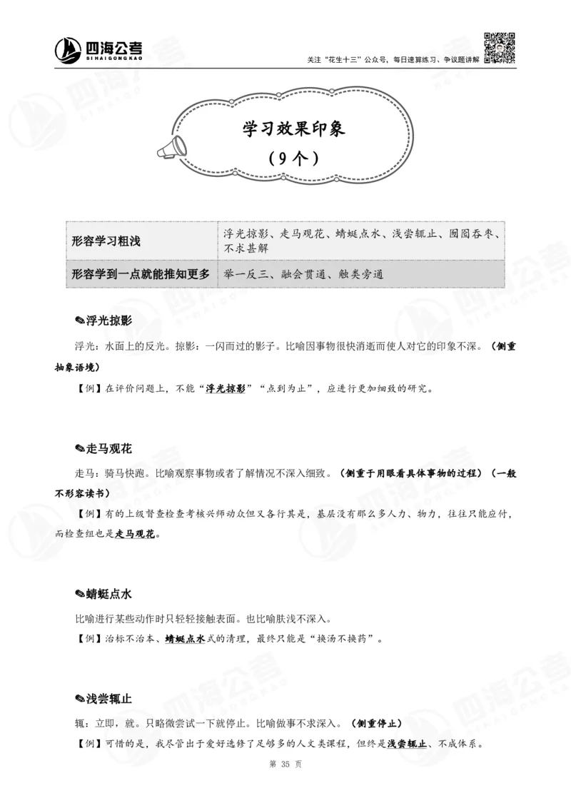 花生十三言语高频成语700词（1.0版）_2026考公资料_花生十三合集_成语2025花生十三高频成语700词