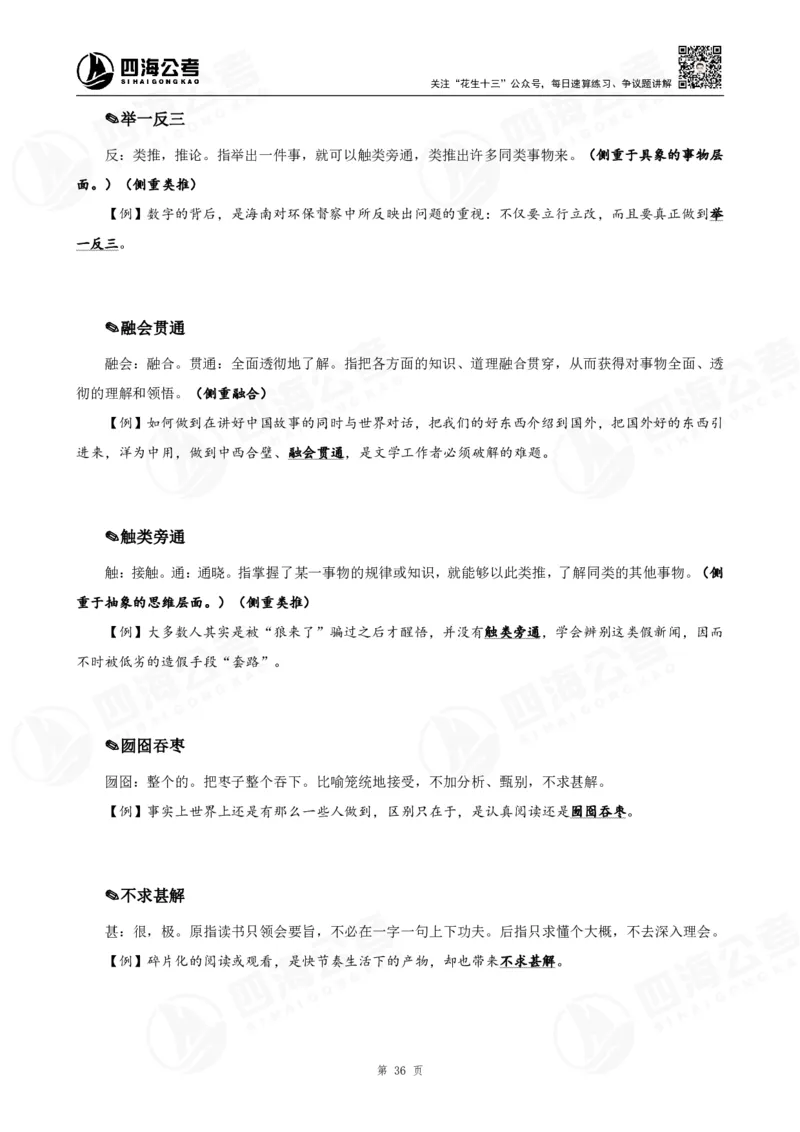 花生十三言语高频成语700词（1.0版）_2026考公资料_花生十三合集_成语2025花生十三高频成语700词