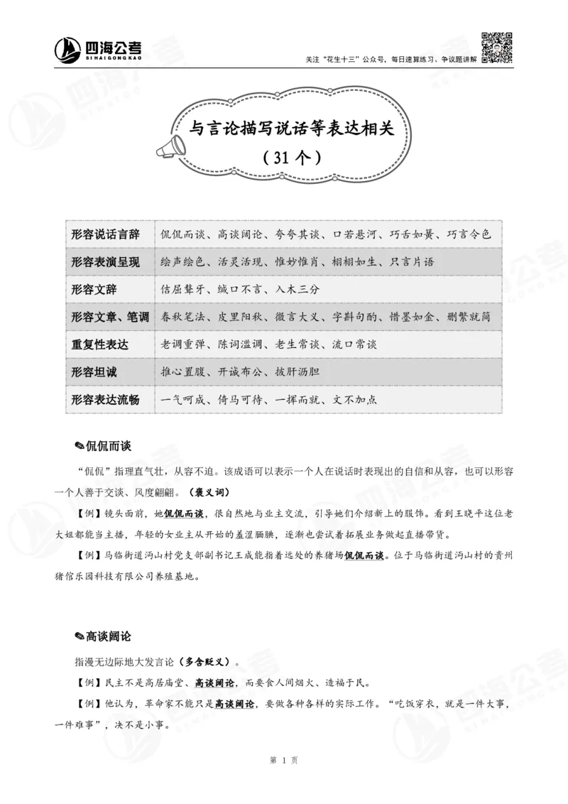 花生十三言语高频成语700词（1.0版）_2026考公资料_花生十三合集_成语2025花生十三高频成语700词