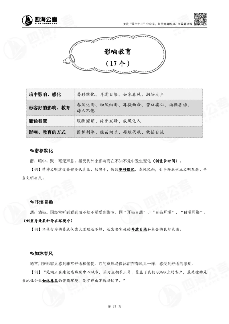 花生十三言语高频成语700词（1.0版）_2026考公资料_花生十三合集_成语2025花生十三高频成语700词