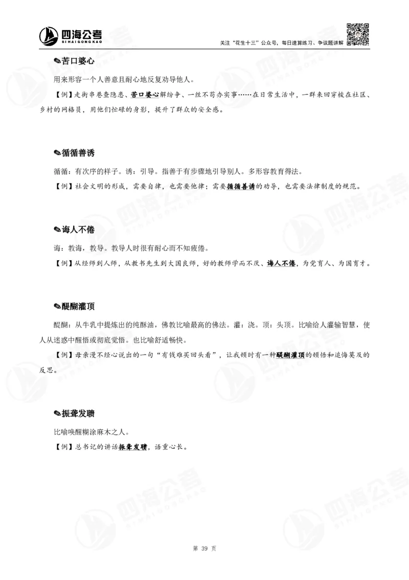 花生十三言语高频成语700词（1.0版）_2026考公资料_花生十三合集_成语2025花生十三高频成语700词