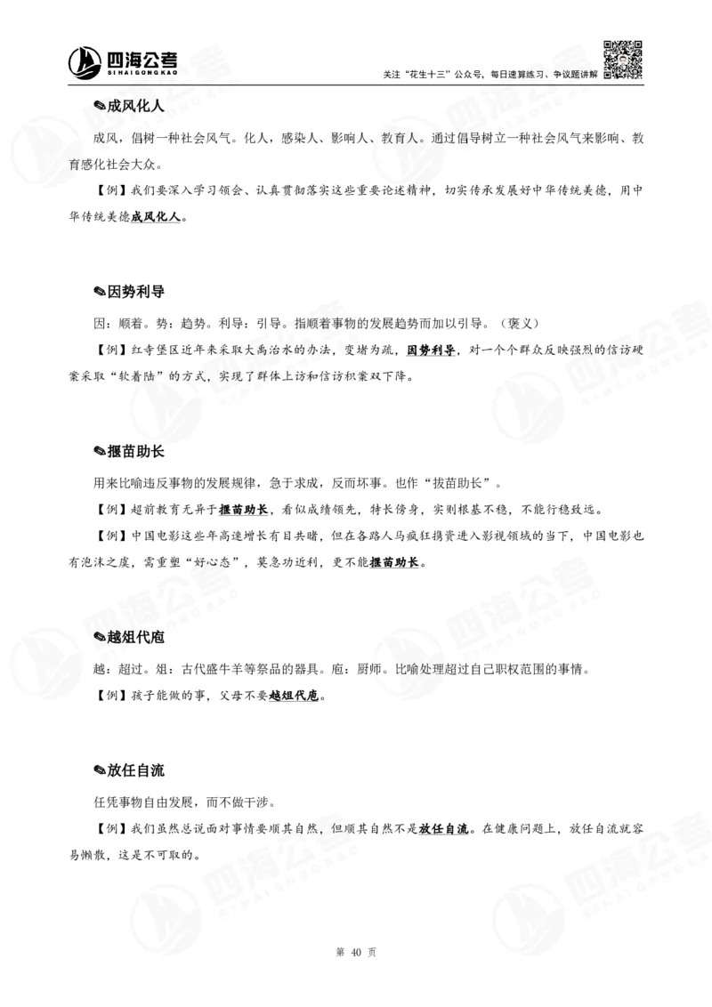 花生十三言语高频成语700词（1.0版）_2026考公资料_花生十三合集_成语2025花生十三高频成语700词