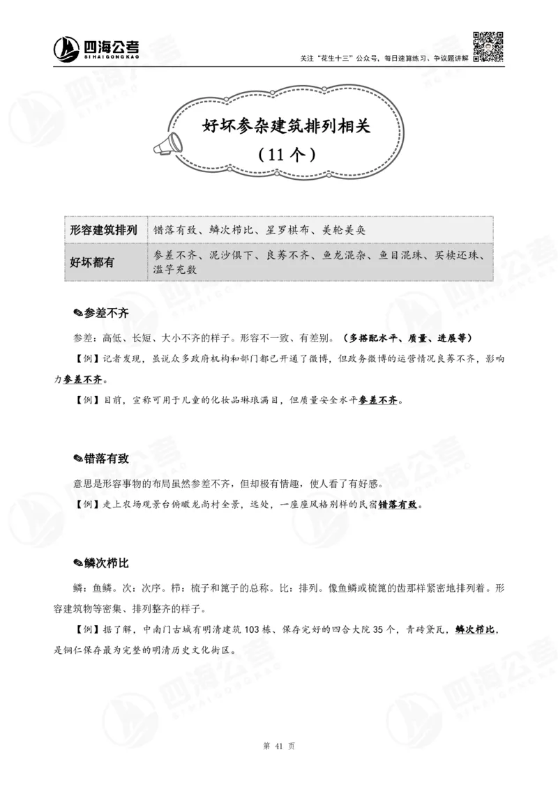 花生十三言语高频成语700词（1.0版）_2026考公资料_花生十三合集_成语2025花生十三高频成语700词