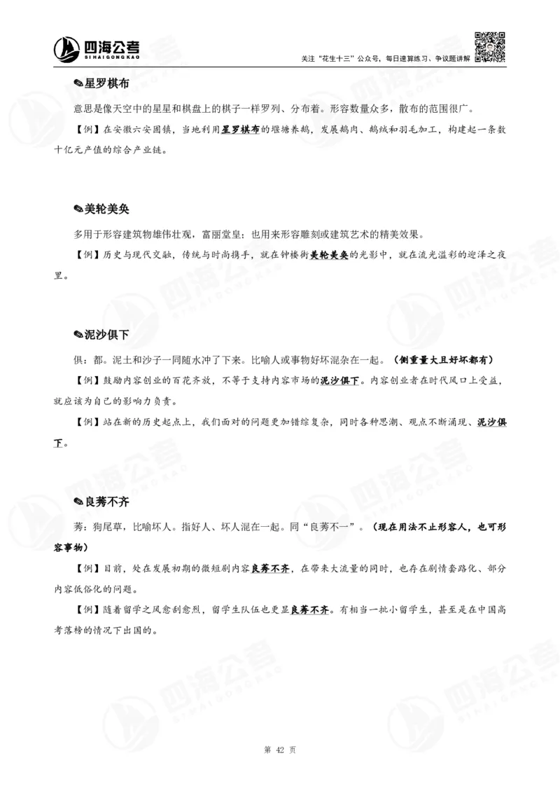 花生十三言语高频成语700词（1.0版）_2026考公资料_花生十三合集_成语2025花生十三高频成语700词