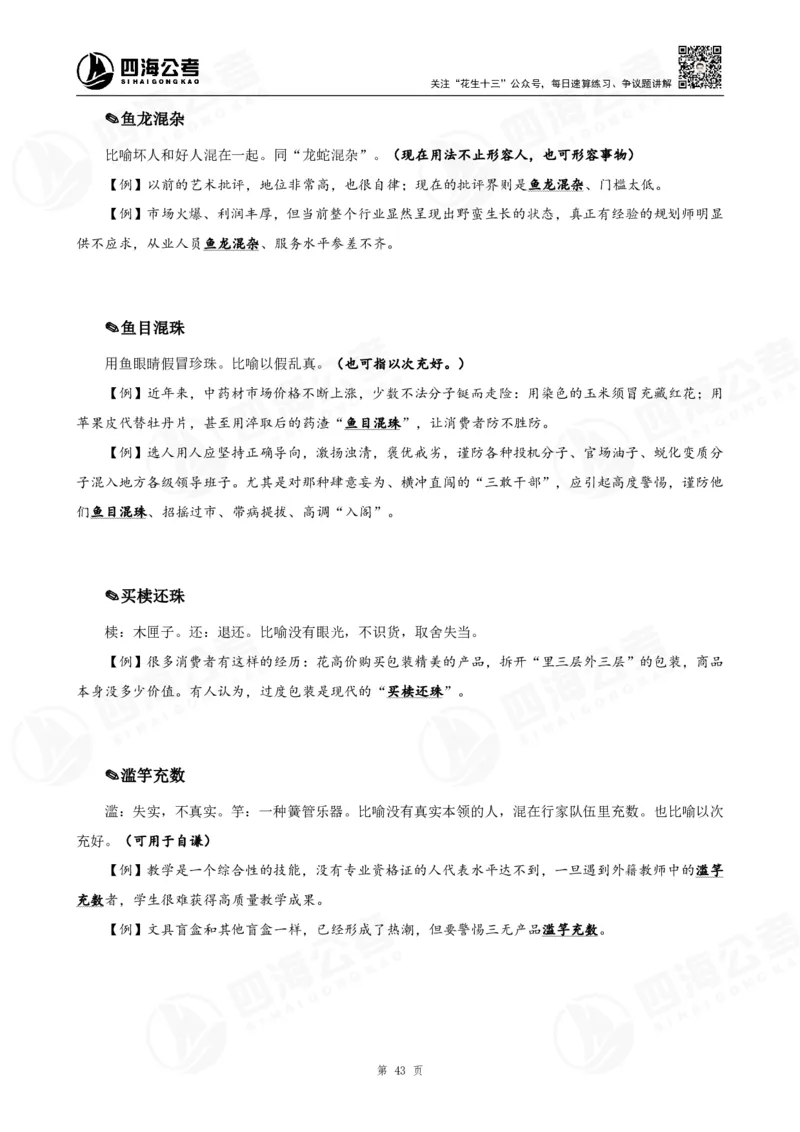 花生十三言语高频成语700词（1.0版）_2026考公资料_花生十三合集_成语2025花生十三高频成语700词