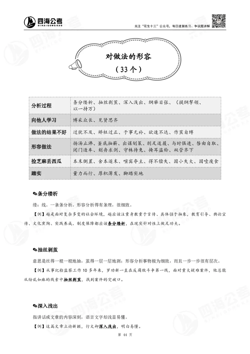 花生十三言语高频成语700词（1.0版）_2026考公资料_花生十三合集_成语2025花生十三高频成语700词