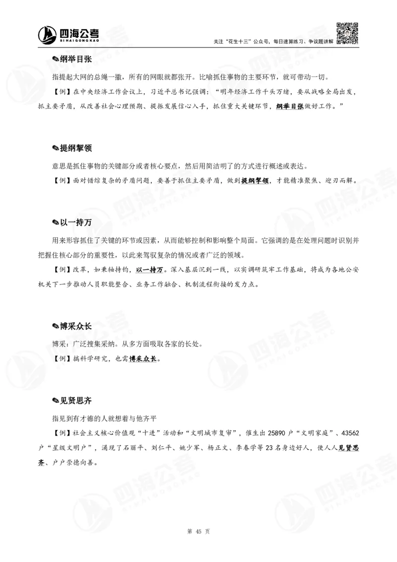 花生十三言语高频成语700词（1.0版）_2026考公资料_花生十三合集_成语2025花生十三高频成语700词