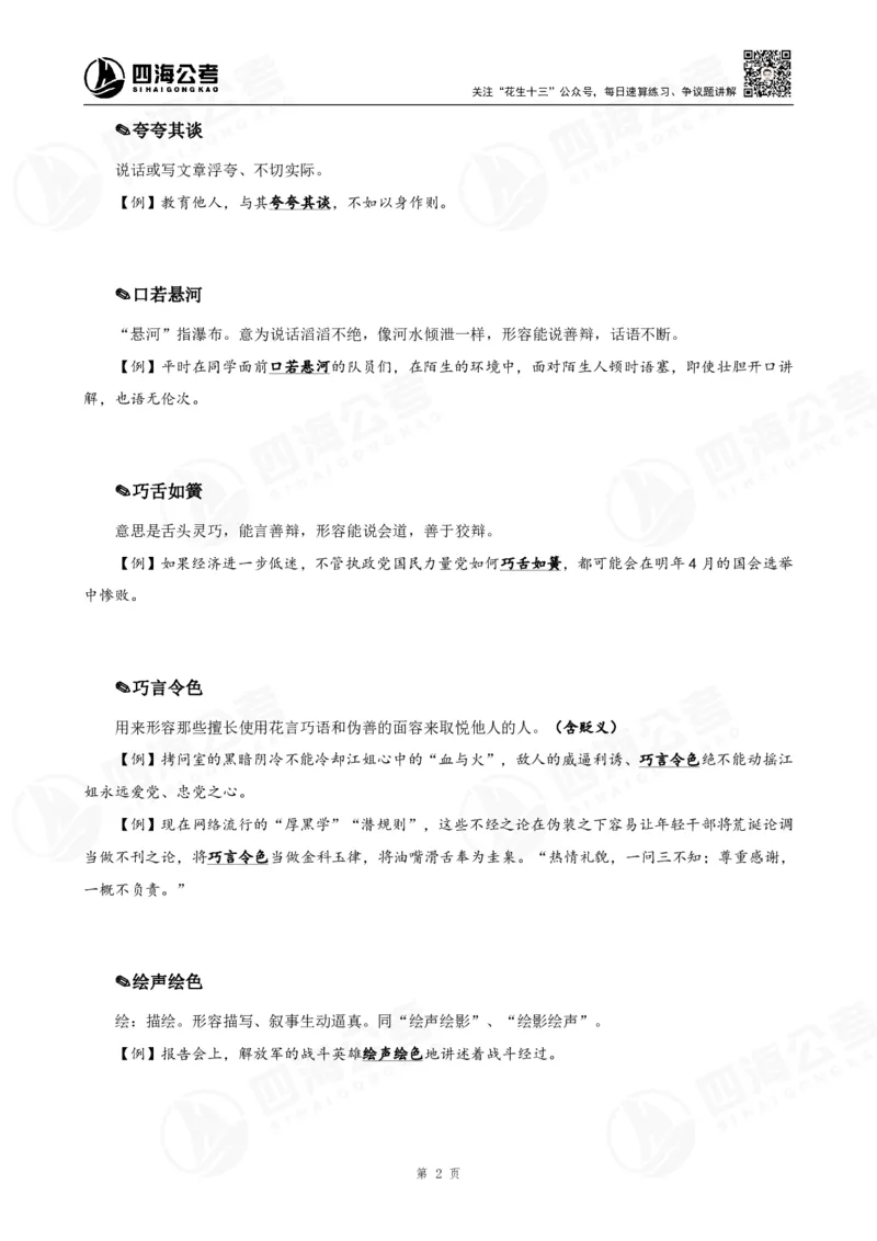 花生十三言语高频成语700词（1.0版）_2026考公资料_花生十三合集_成语2025花生十三高频成语700词