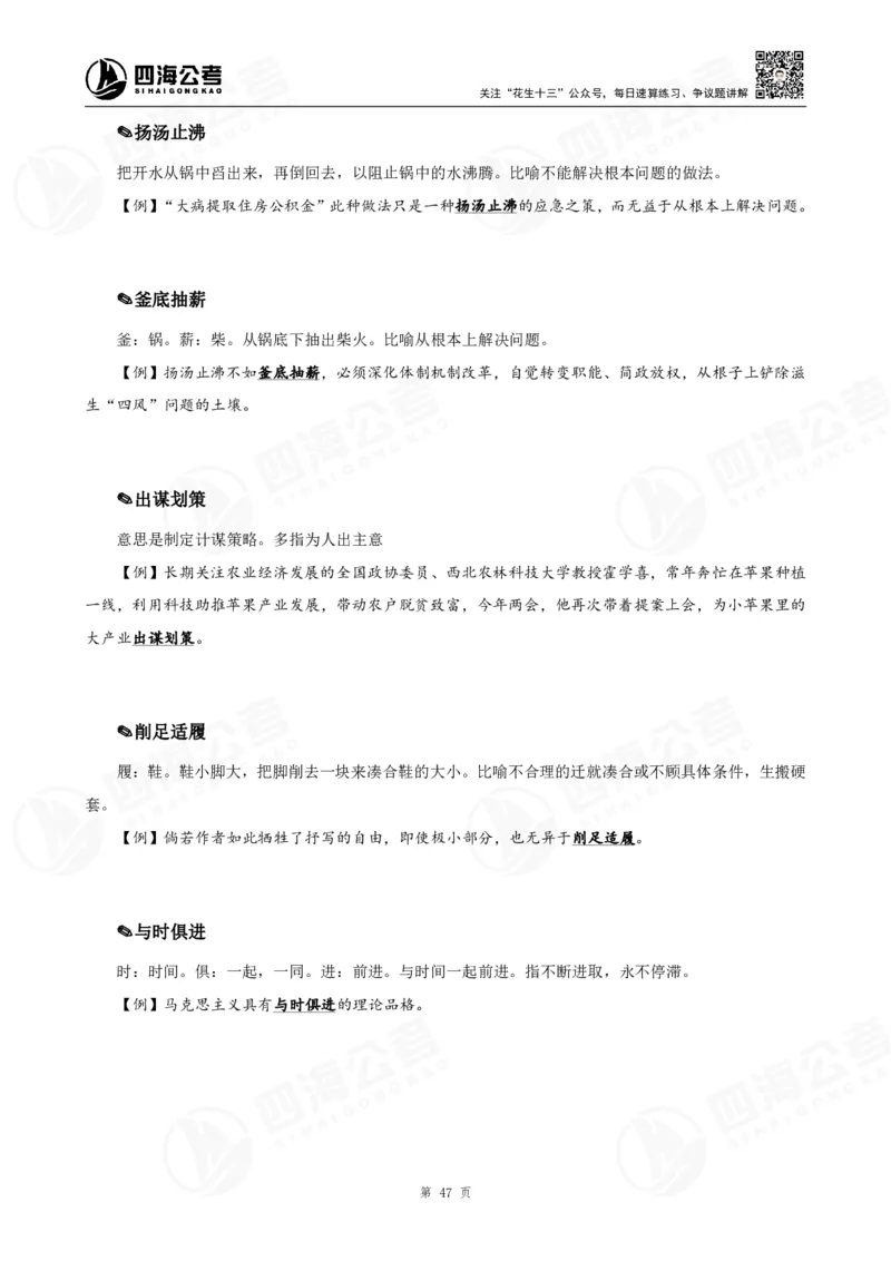 花生十三言语高频成语700词（1.0版）_2026考公资料_花生十三合集_成语2025花生十三高频成语700词