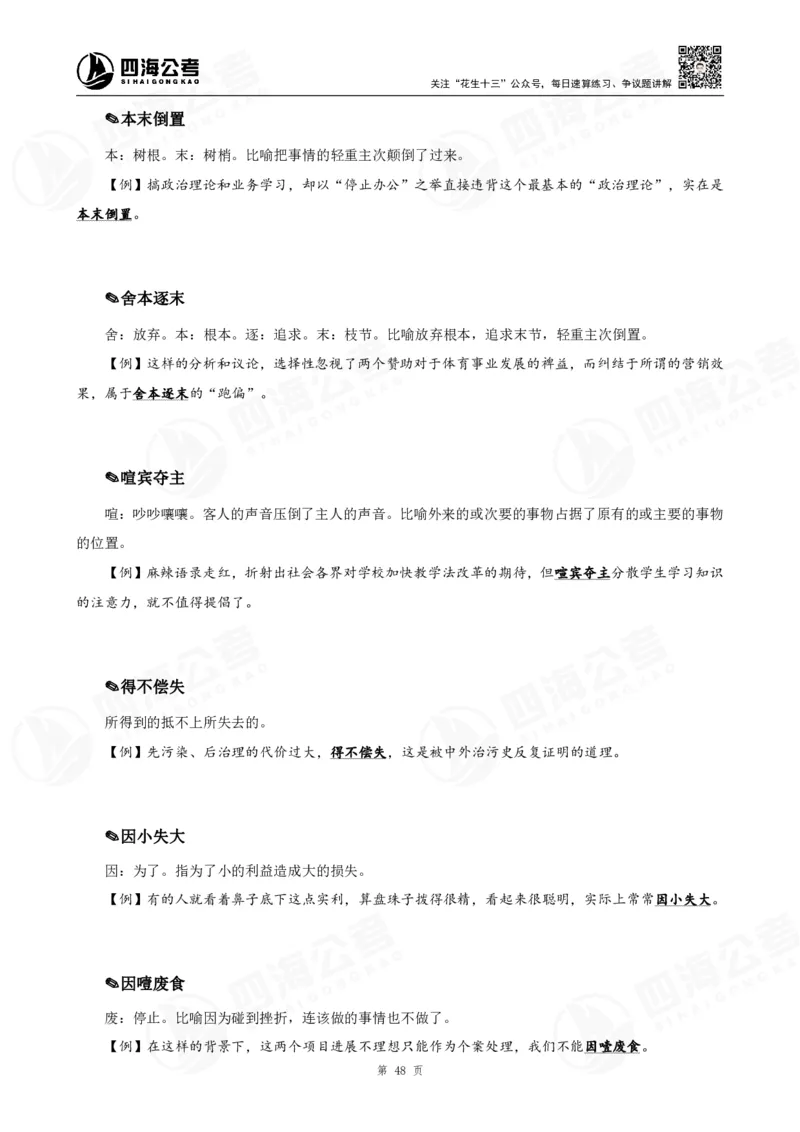 花生十三言语高频成语700词（1.0版）_2026考公资料_花生十三合集_成语2025花生十三高频成语700词