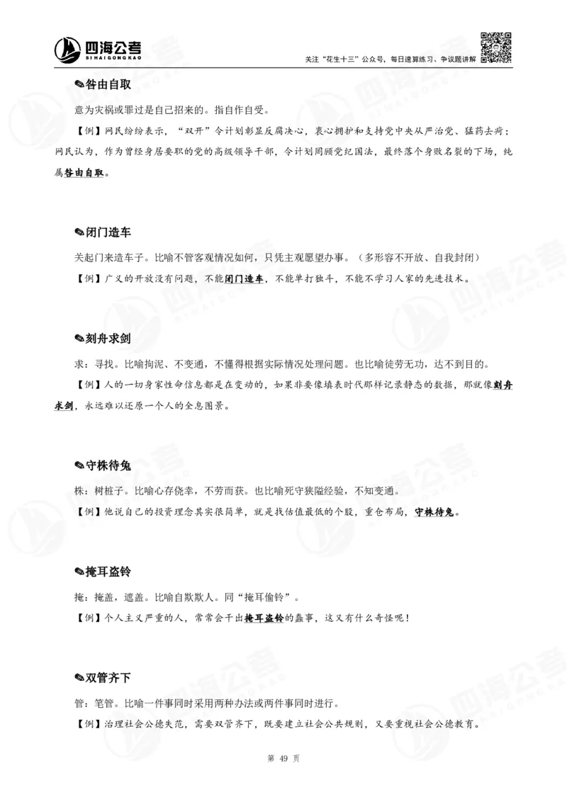 花生十三言语高频成语700词（1.0版）_2026考公资料_花生十三合集_成语2025花生十三高频成语700词